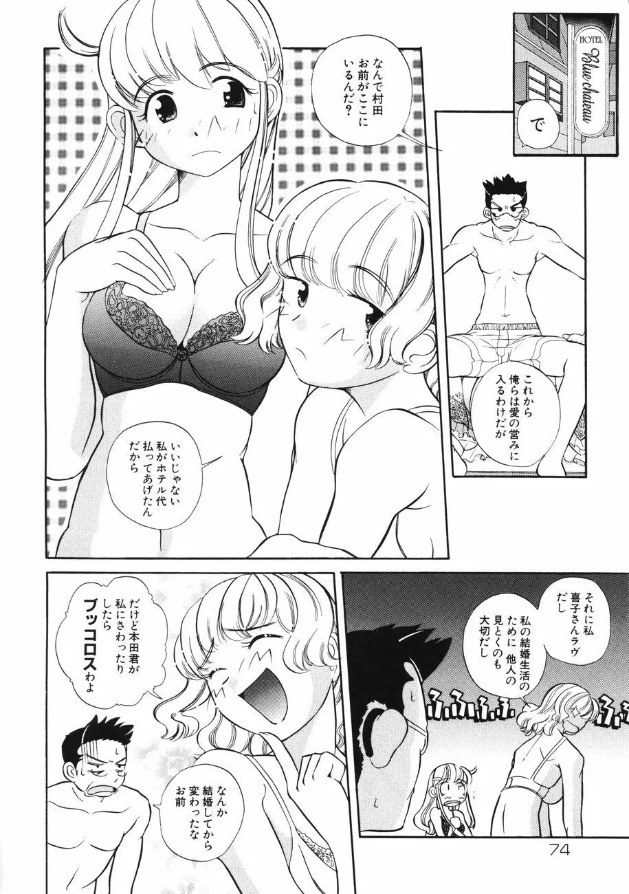 牝肉の淫臭 Page.78