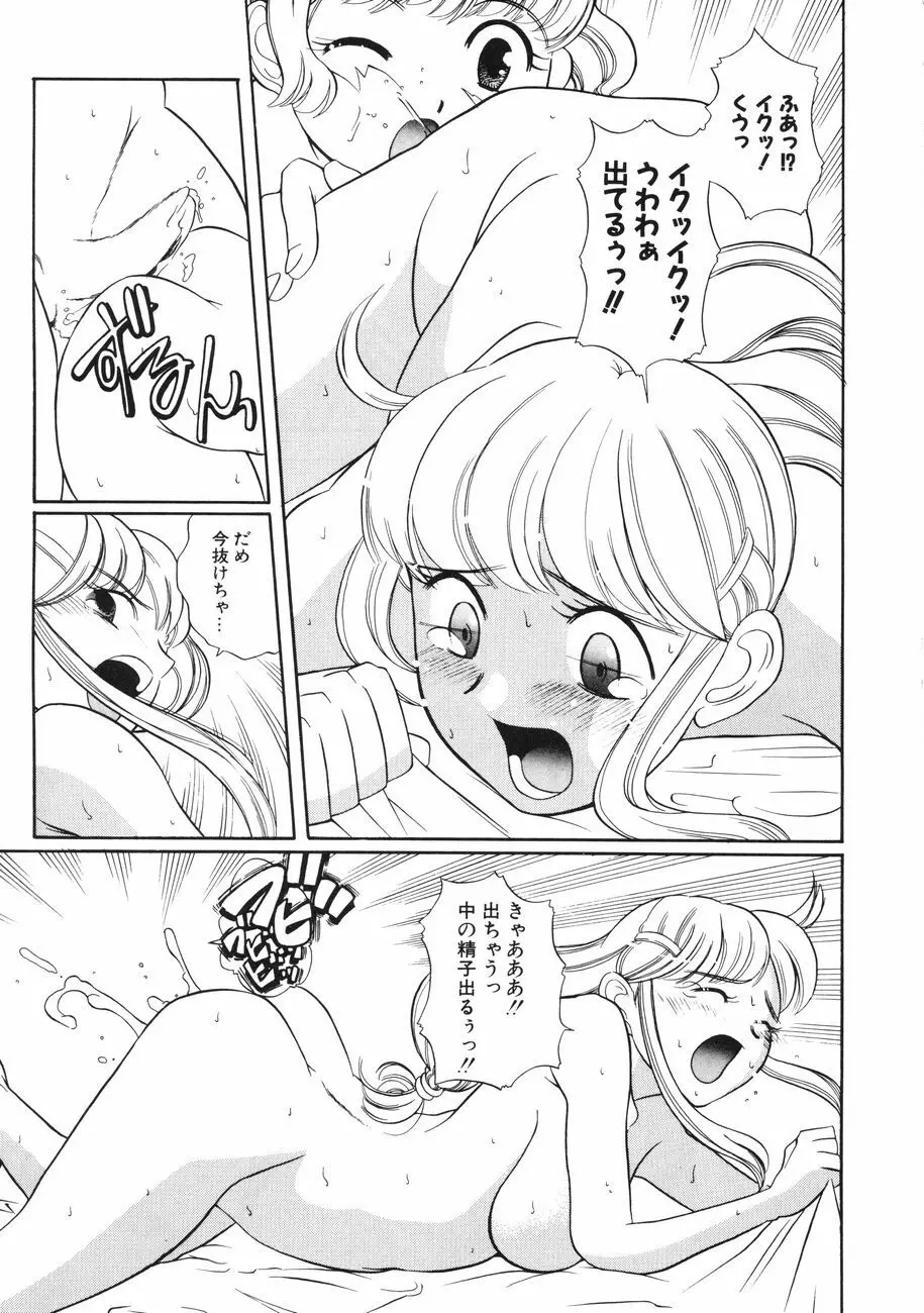 牝肉の淫臭 Page.87