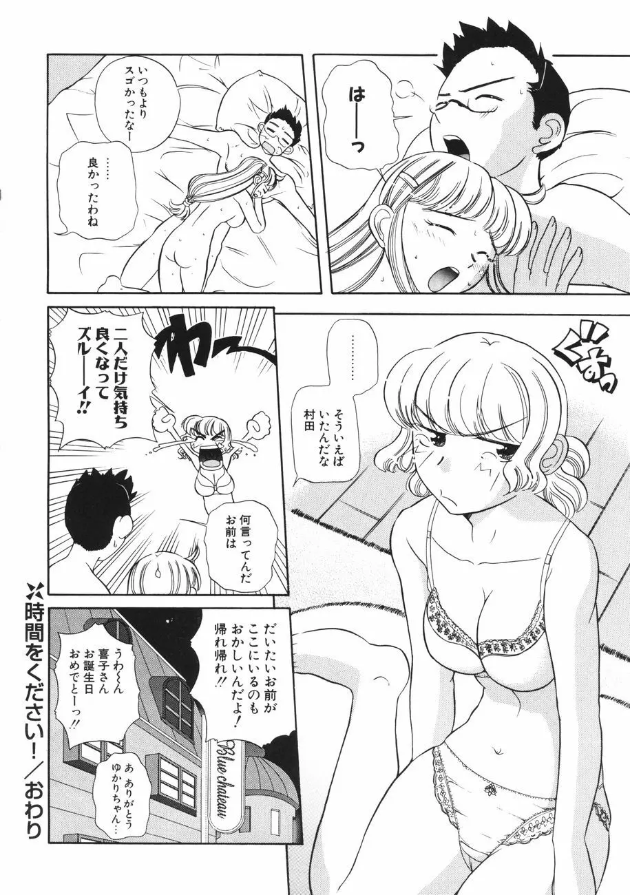 牝肉の淫臭 Page.88