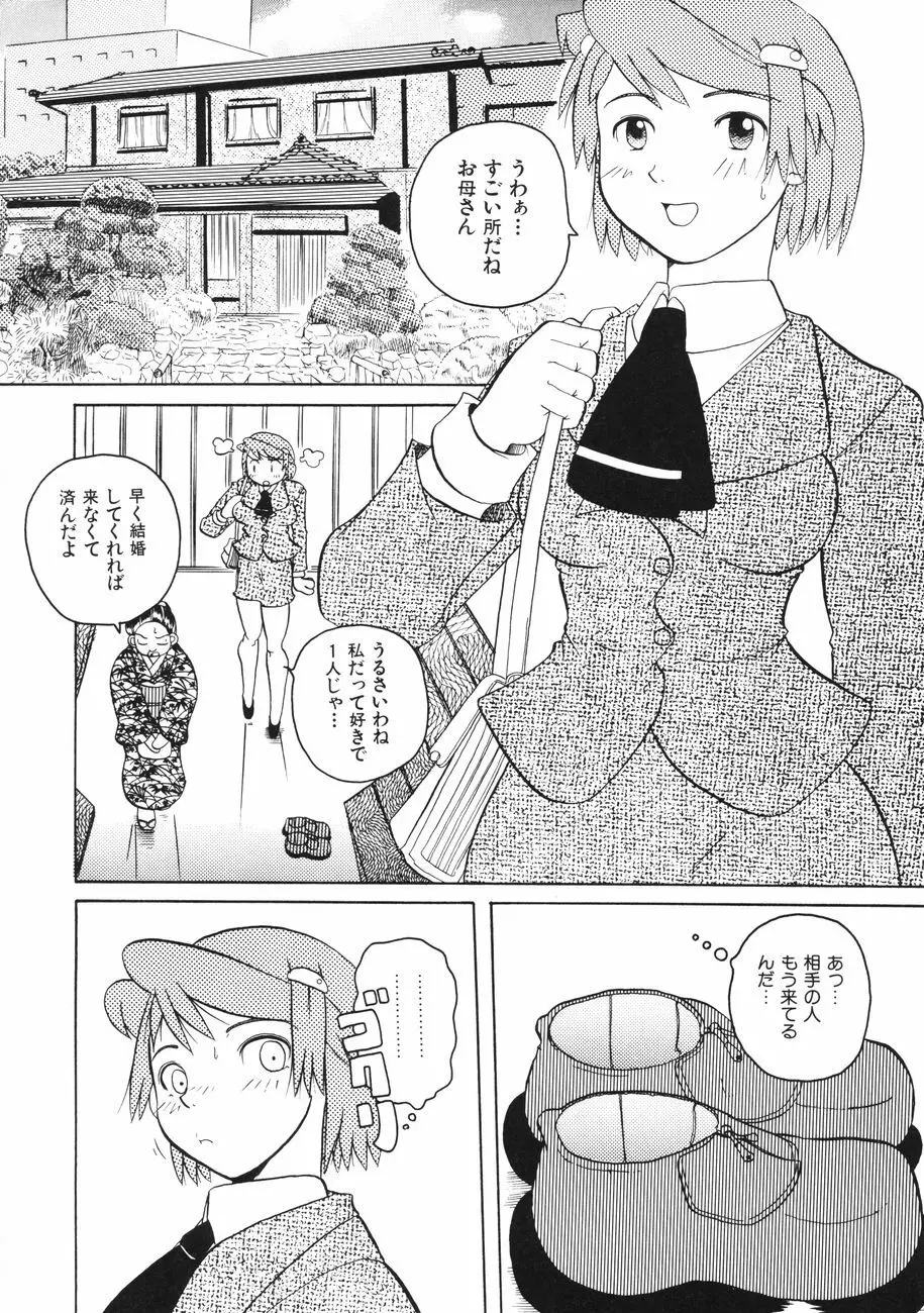 牝肉の淫臭 Page.90