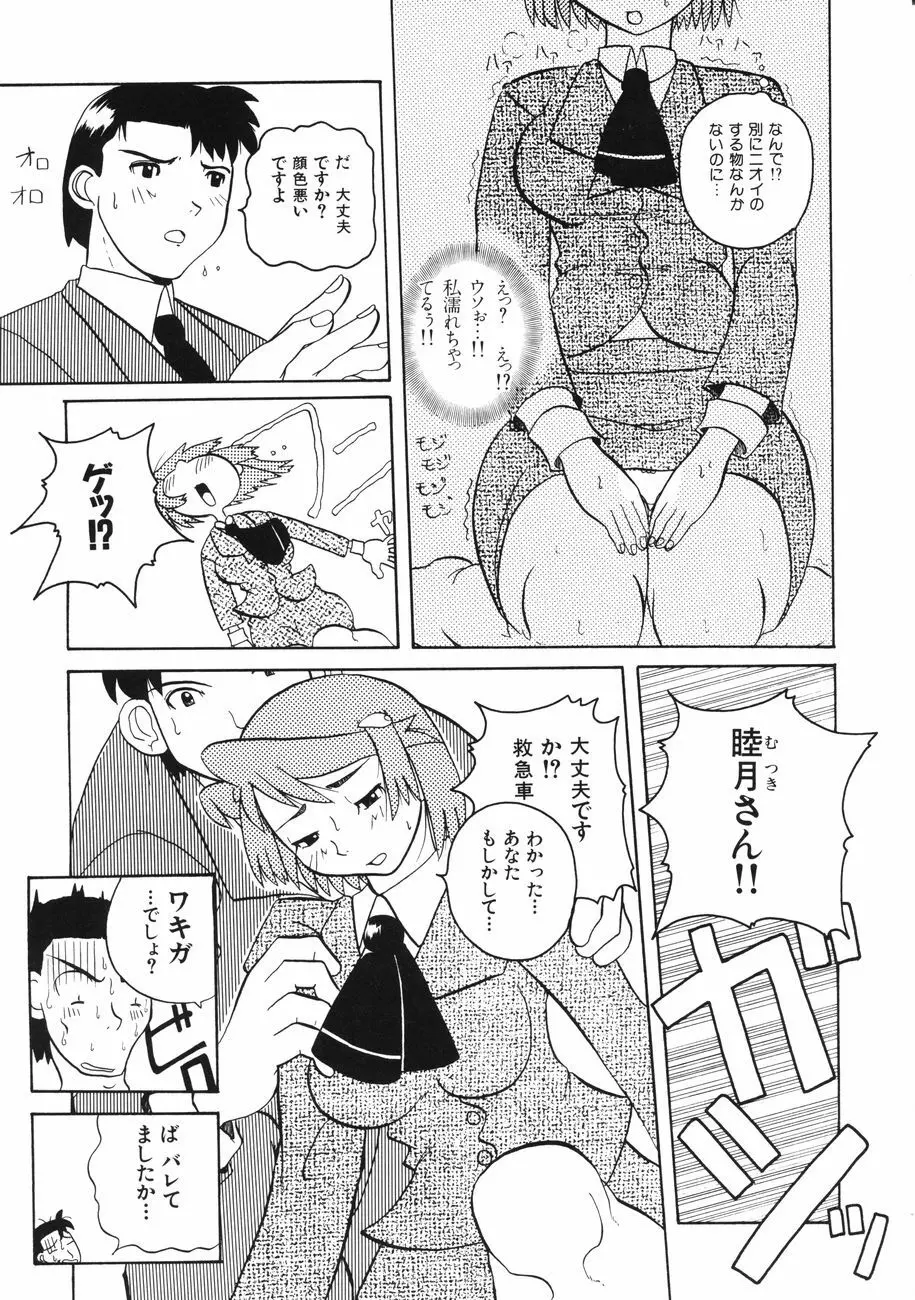 牝肉の淫臭 Page.95