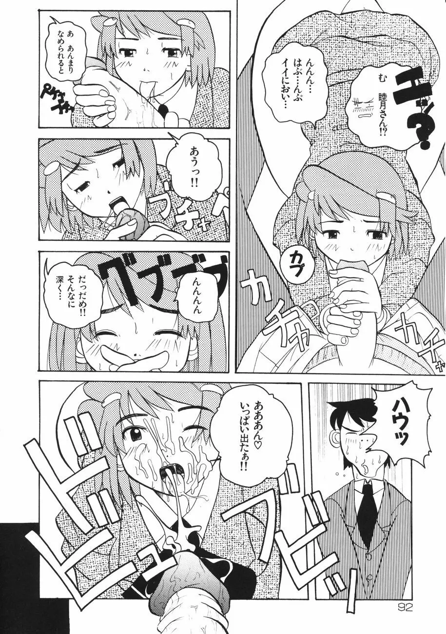 牝肉の淫臭 Page.96