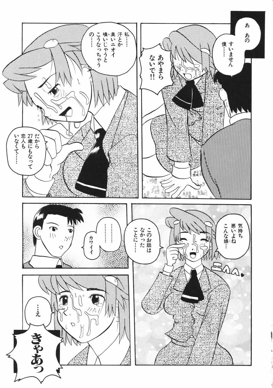 牝肉の淫臭 Page.97