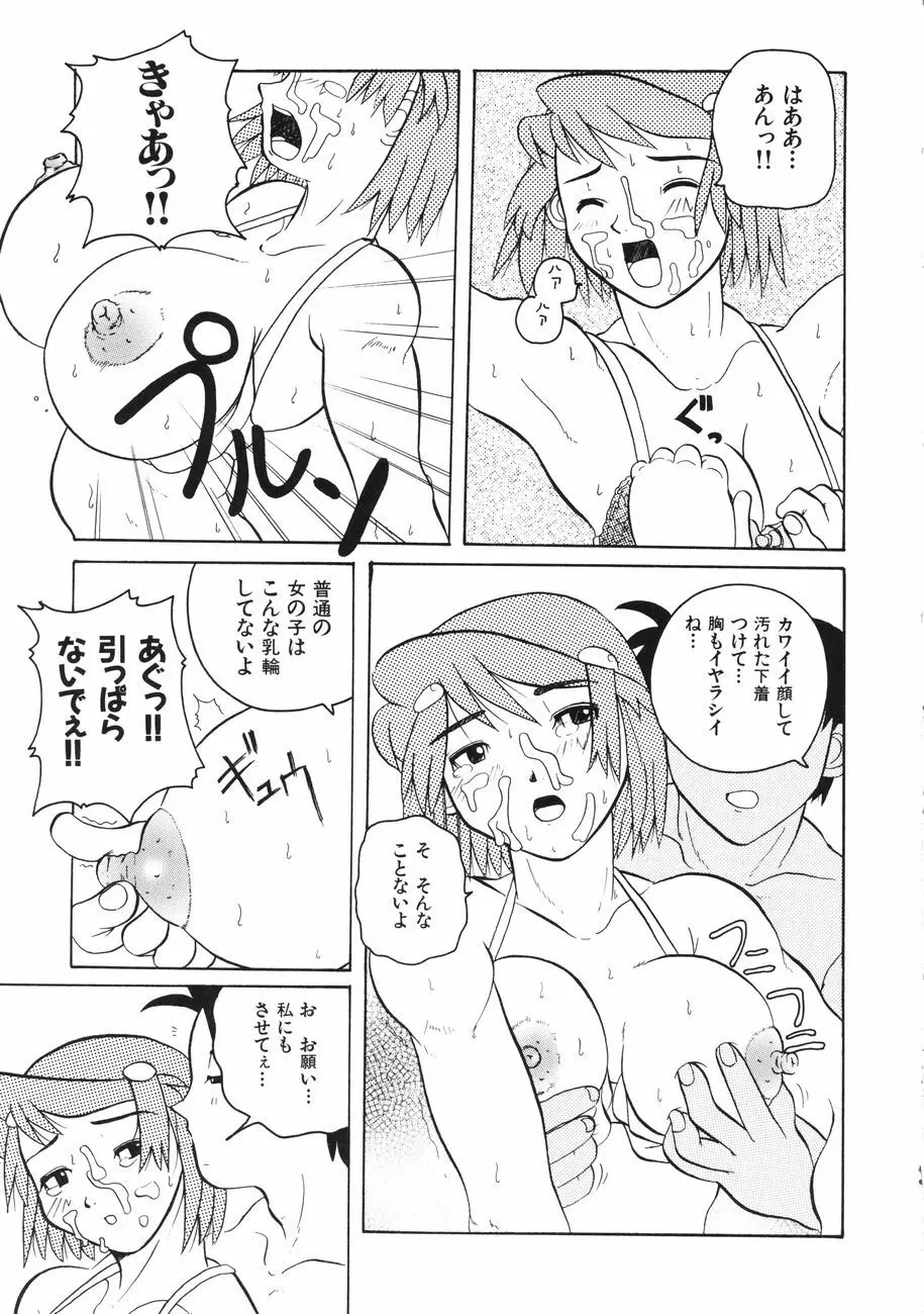 牝肉の淫臭 Page.99