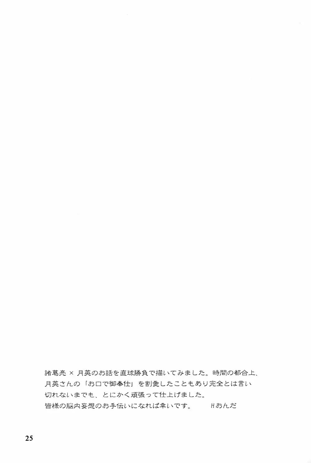 艶本 Page.25