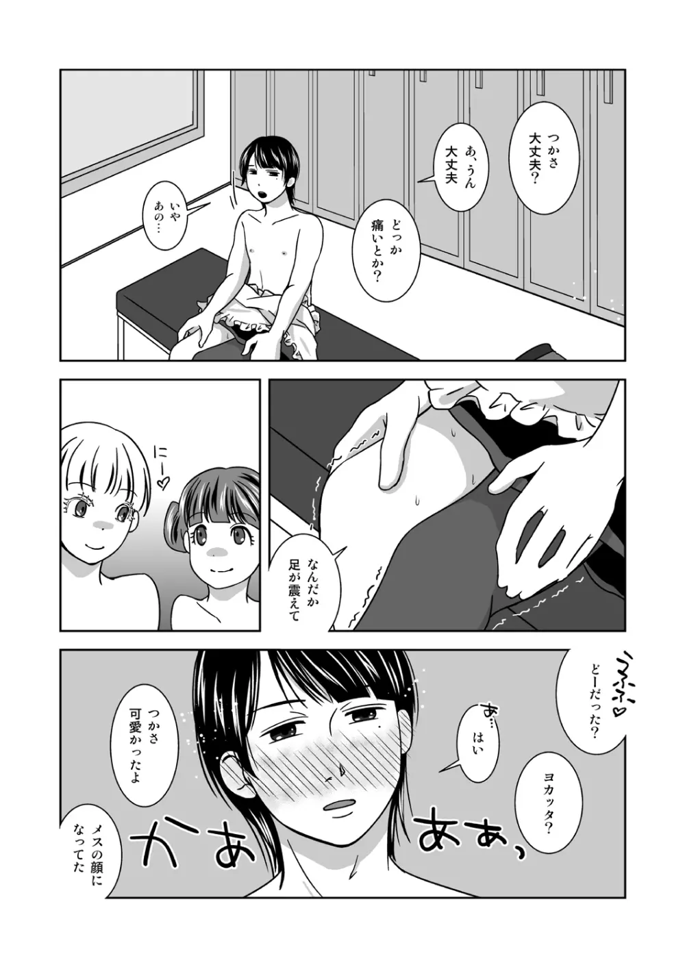 オトコノコニナリタイ！ Page.33