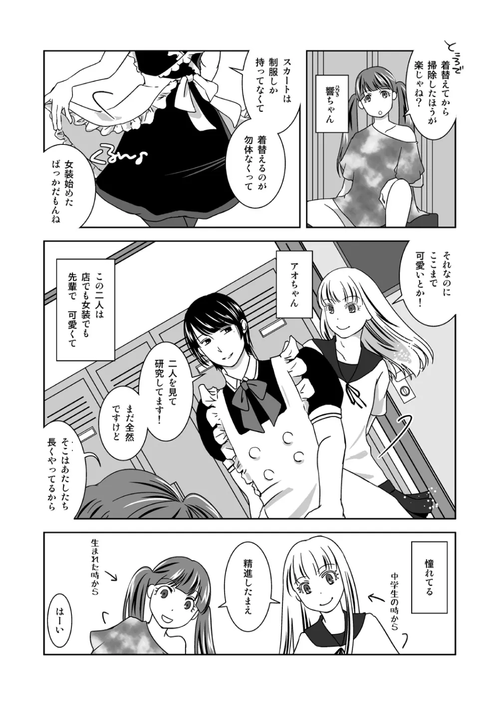 オトコノコニナリタイ！ Page.4