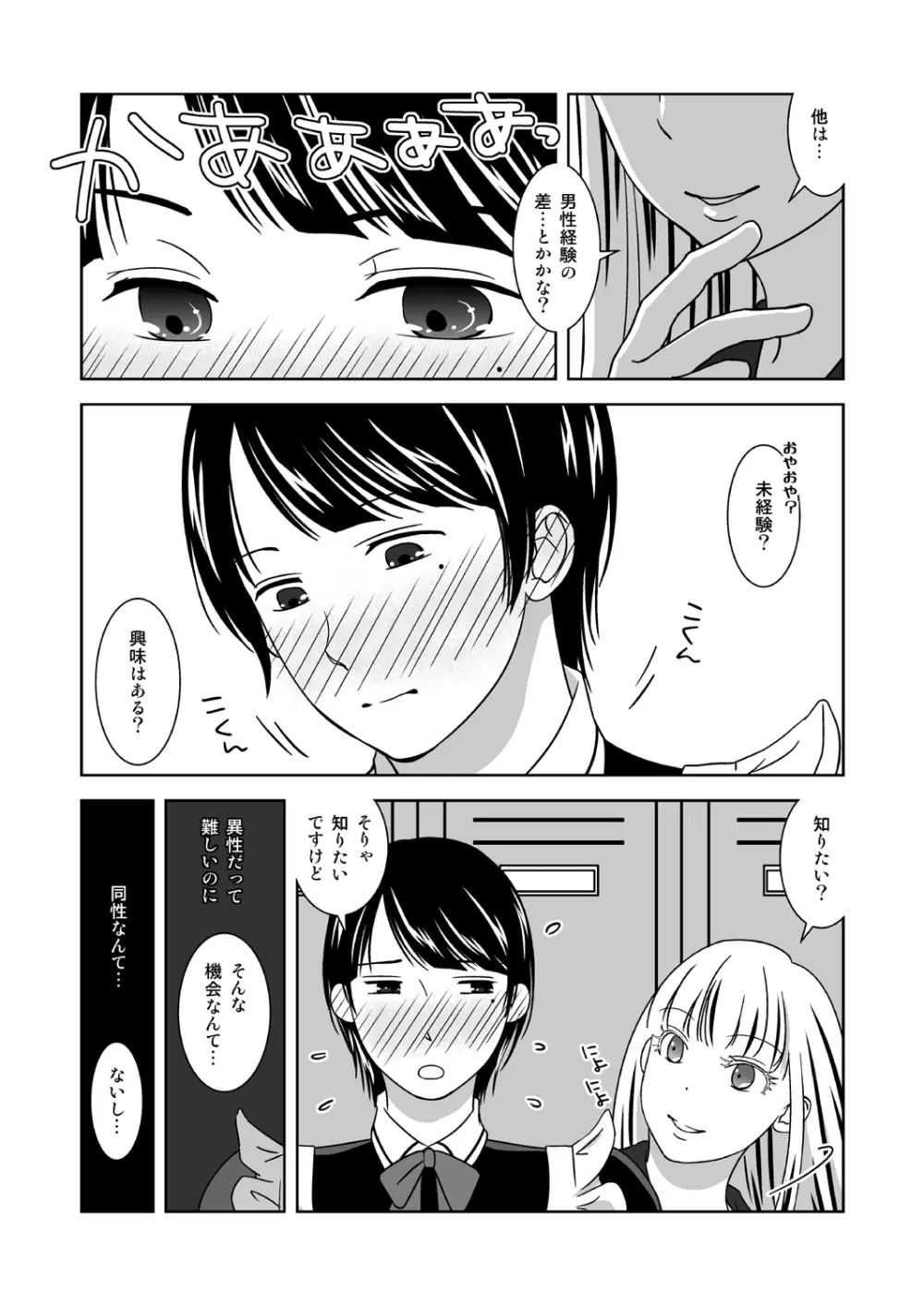 オトコノコニナリタイ！ Page.5