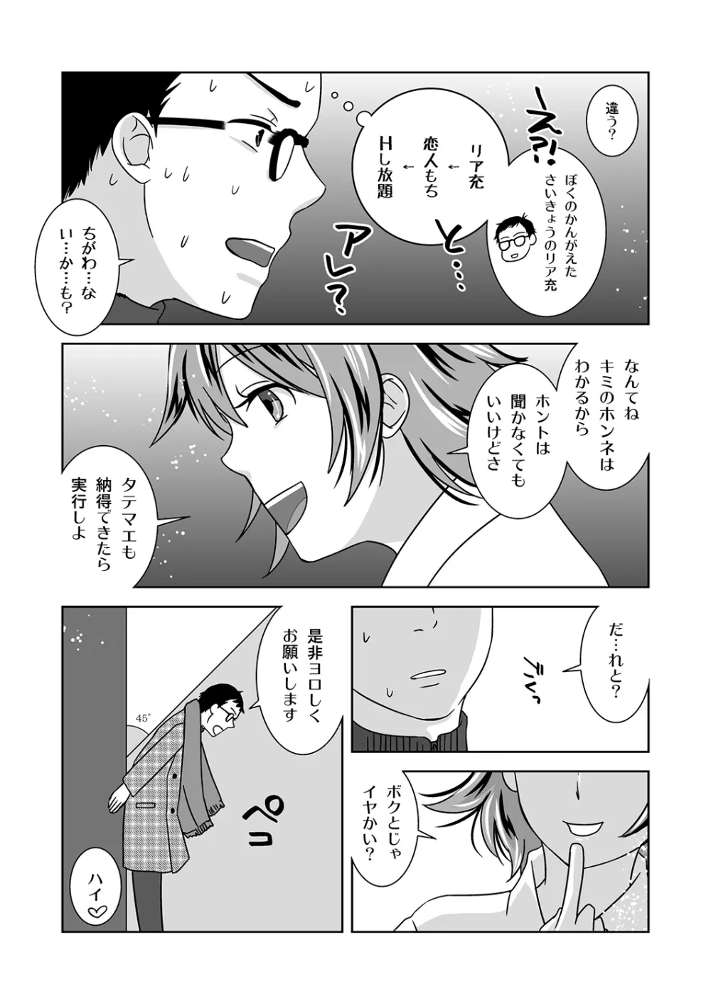 新年の奇跡 Page.10