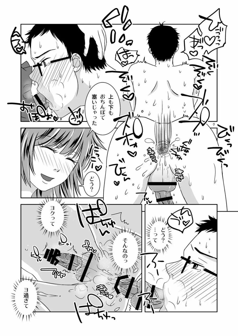 新年の奇跡 Page.24