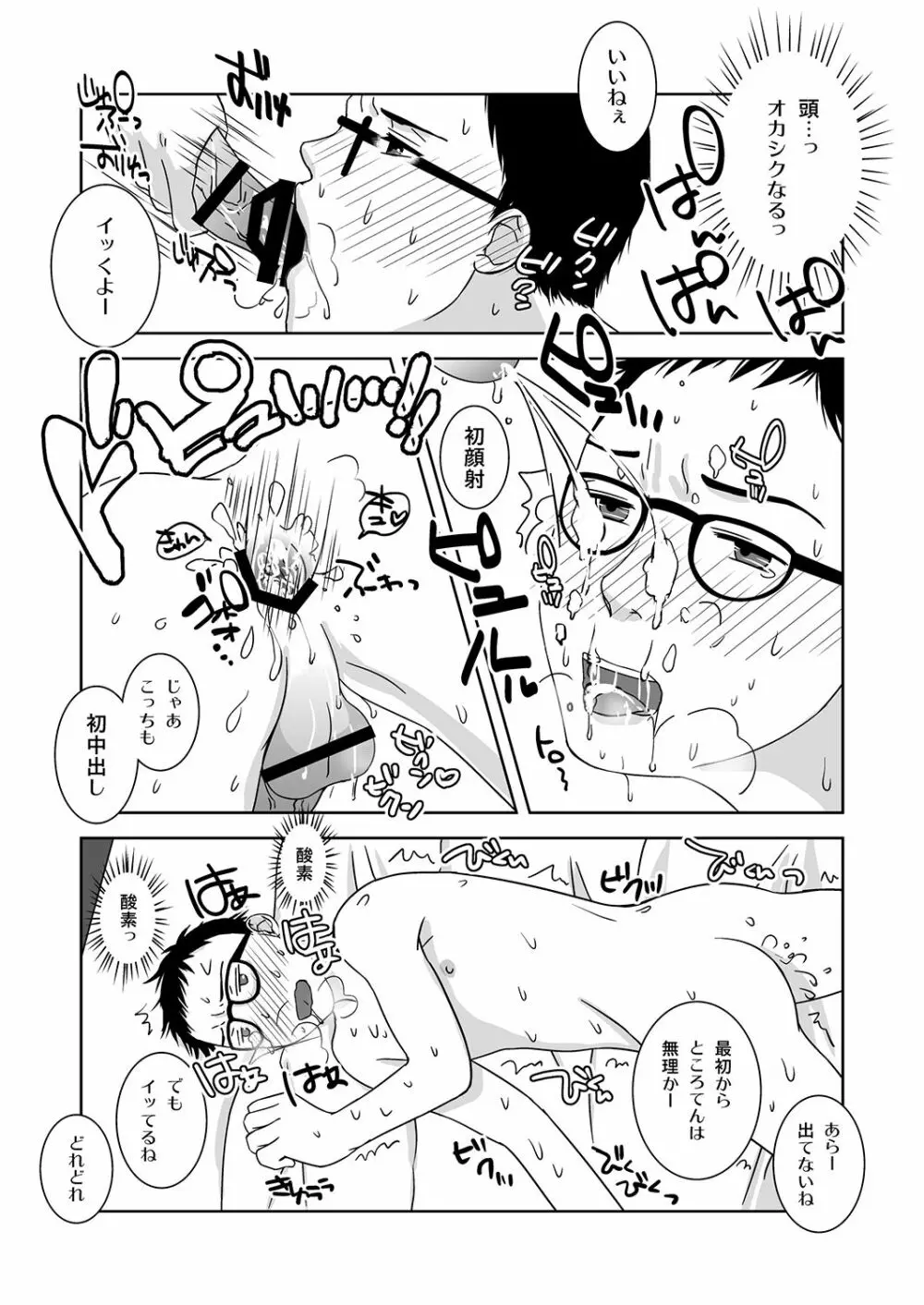 新年の奇跡 Page.25