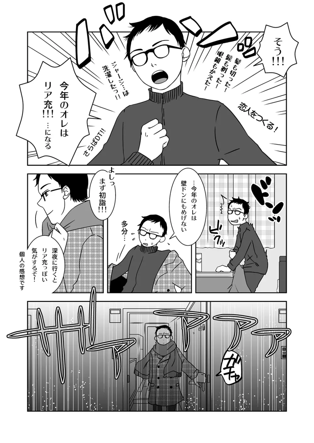 新年の奇跡 Page.3