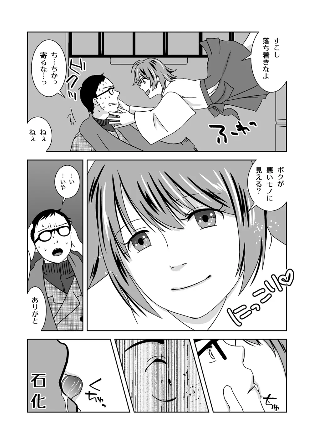 新年の奇跡 Page.6