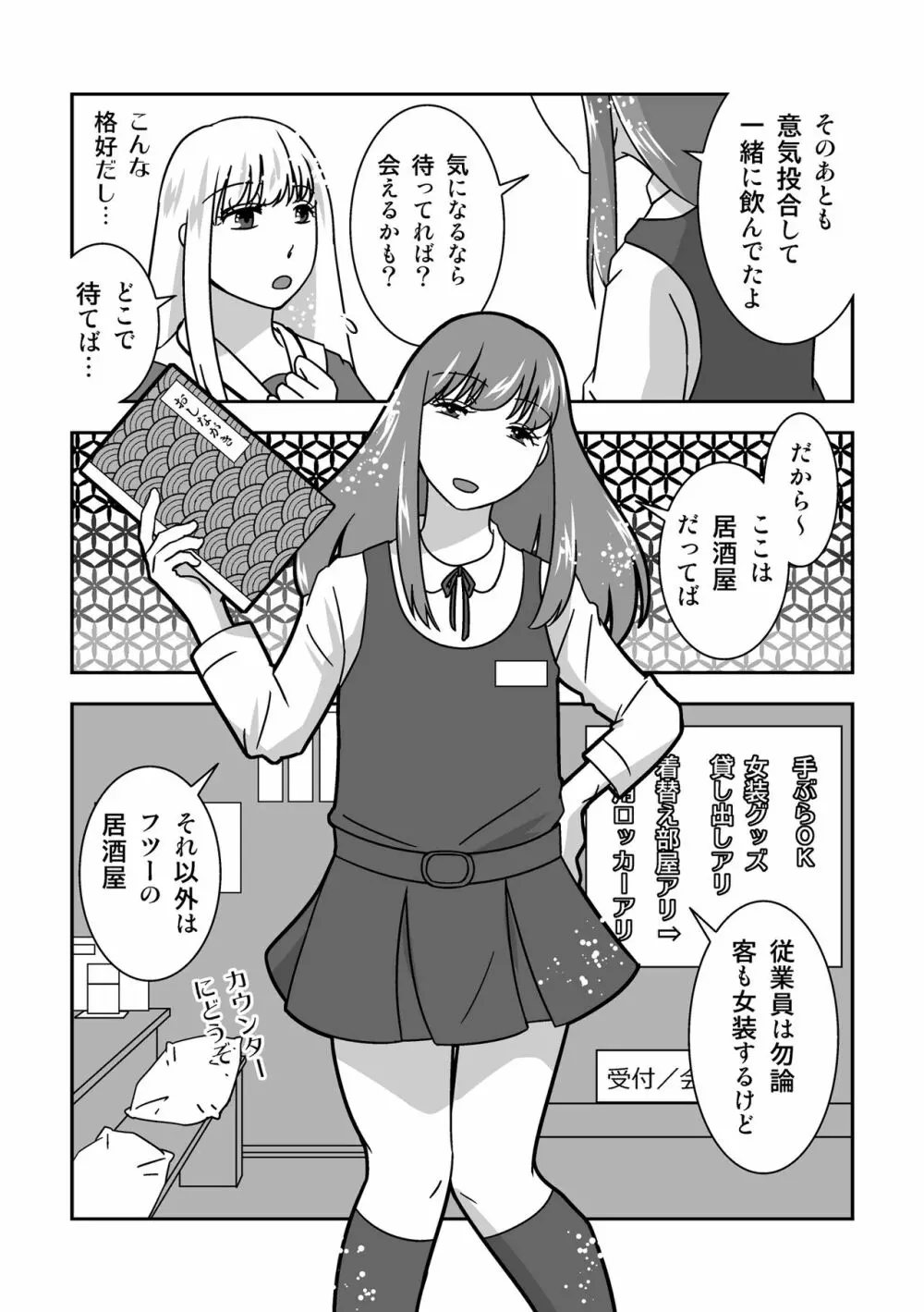 女装居酒屋で会いましょう Page.10