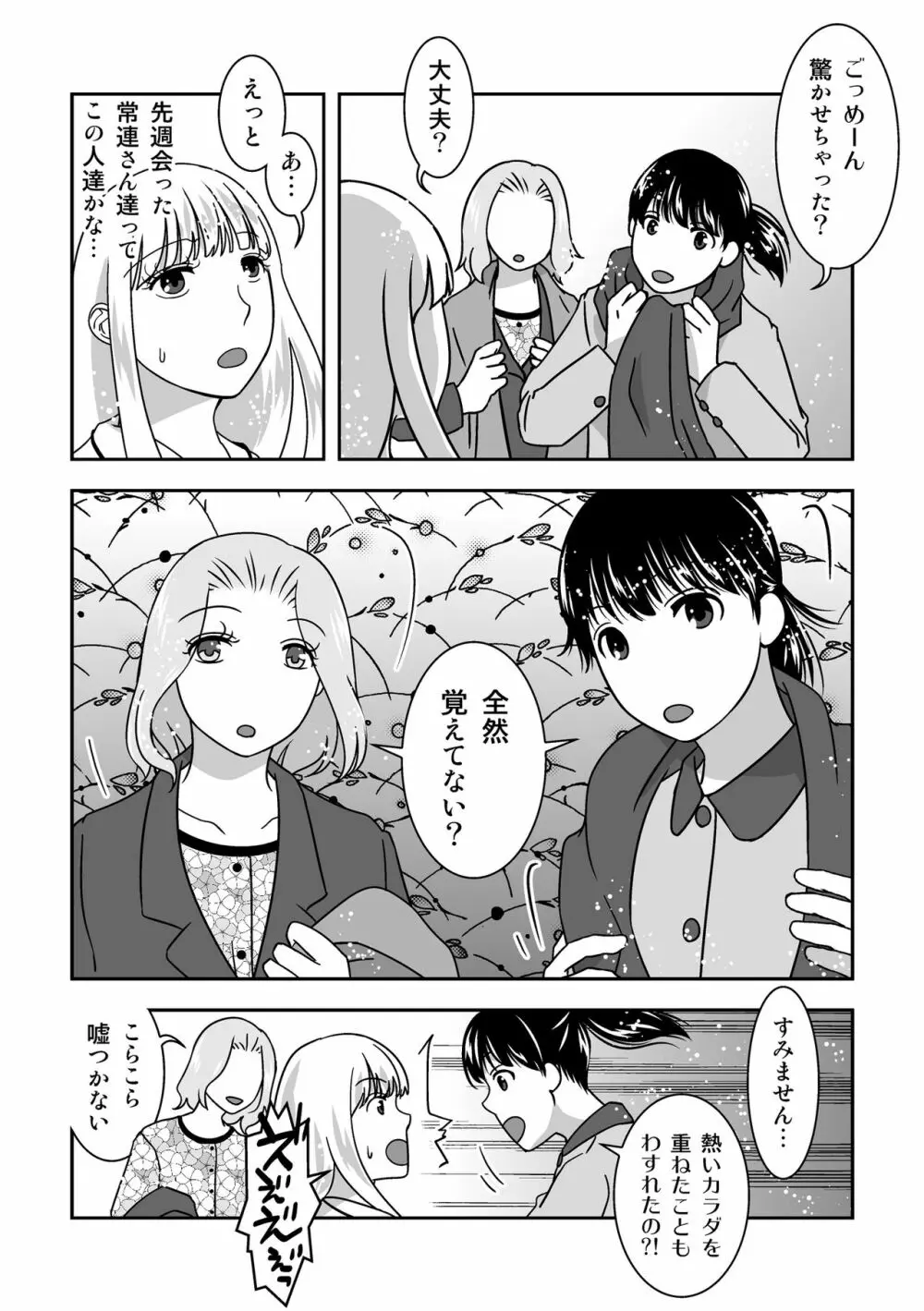 女装居酒屋で会いましょう Page.13