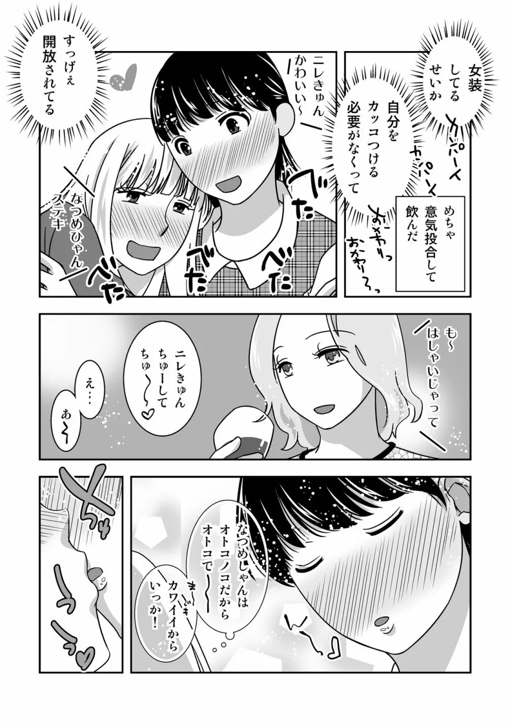 女装居酒屋で会いましょう Page.15