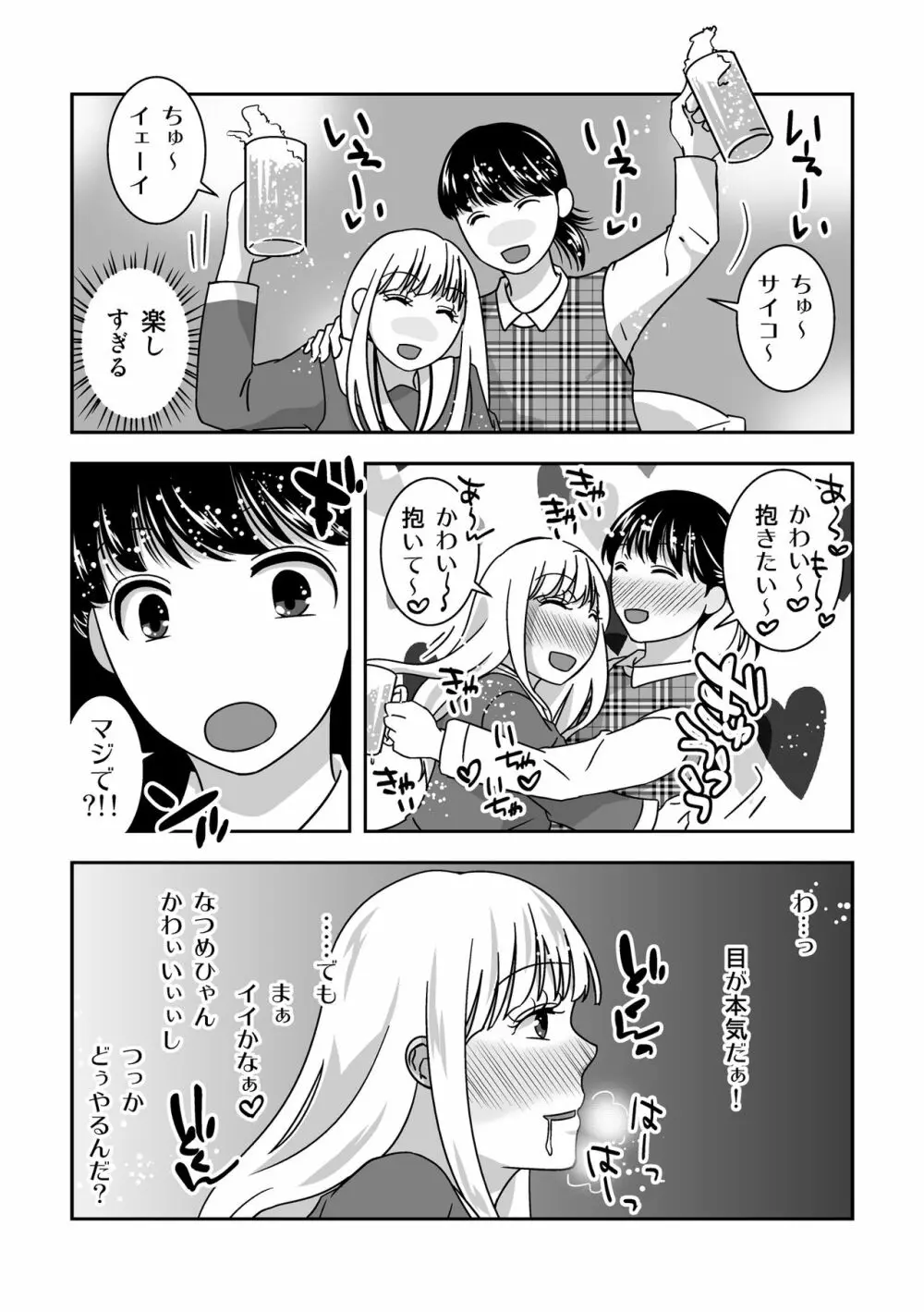 女装居酒屋で会いましょう Page.16