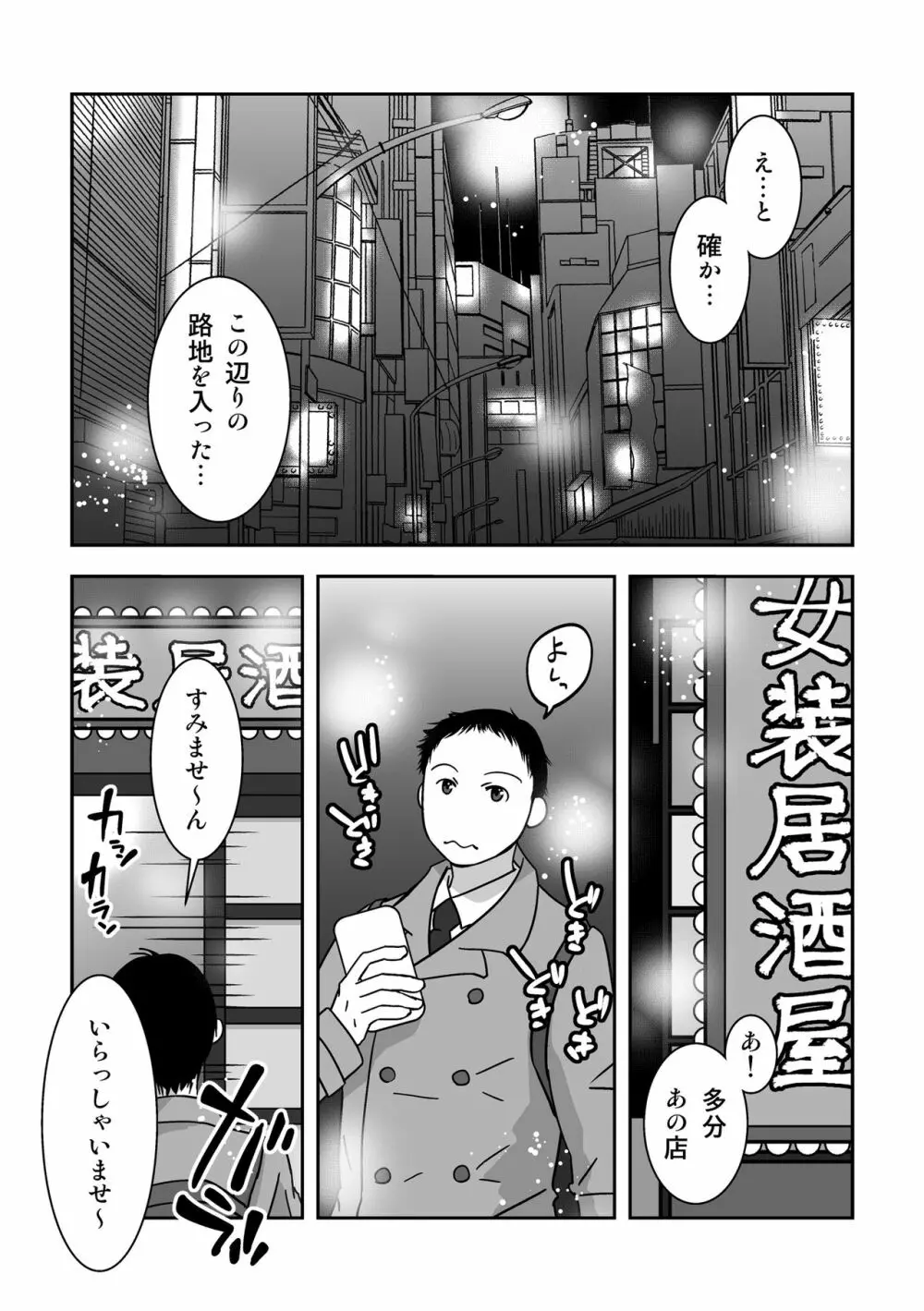 女装居酒屋で会いましょう Page.2