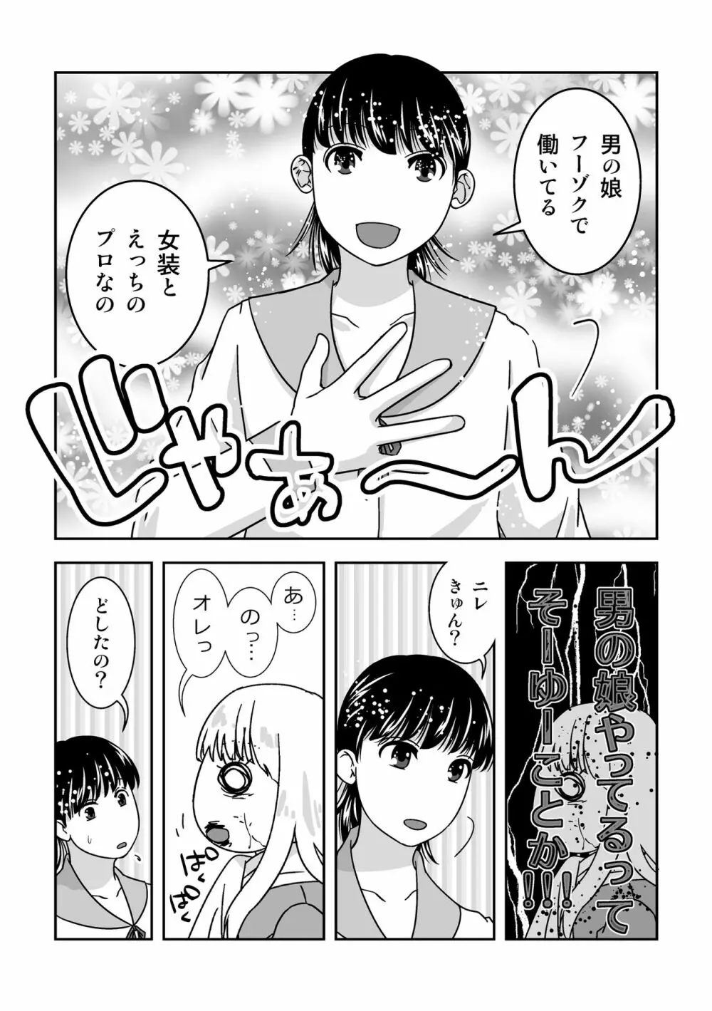 女装居酒屋で会いましょう Page.20