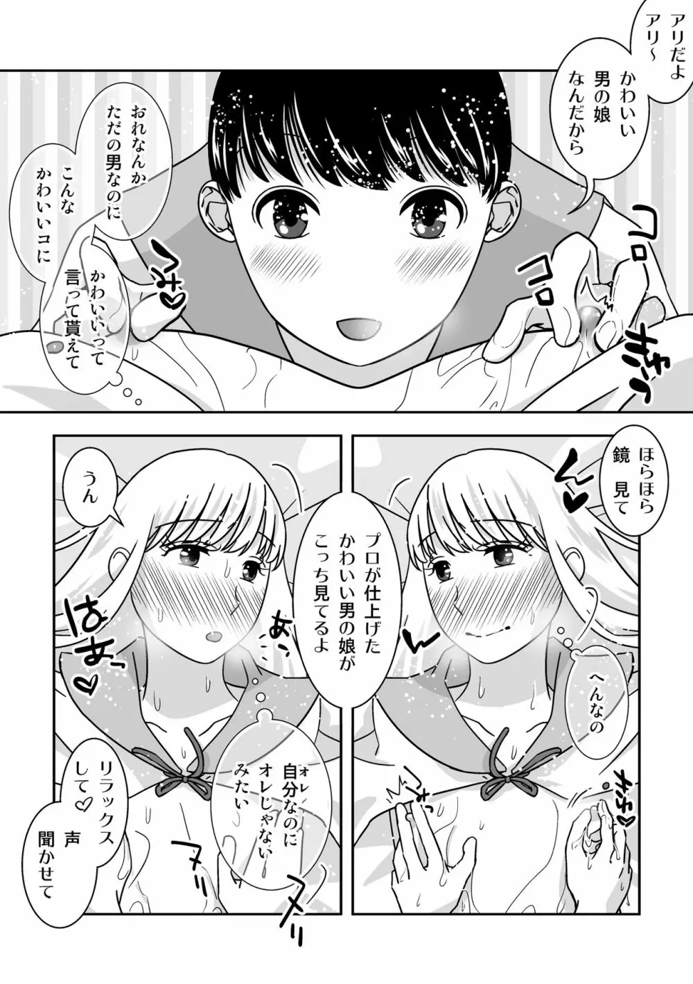 女装居酒屋で会いましょう Page.26