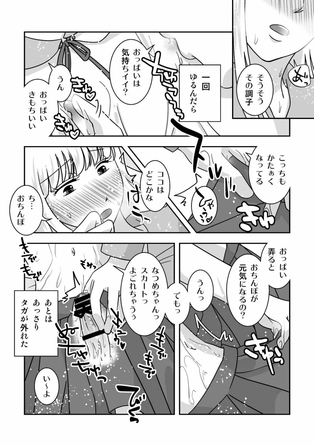 女装居酒屋で会いましょう Page.27