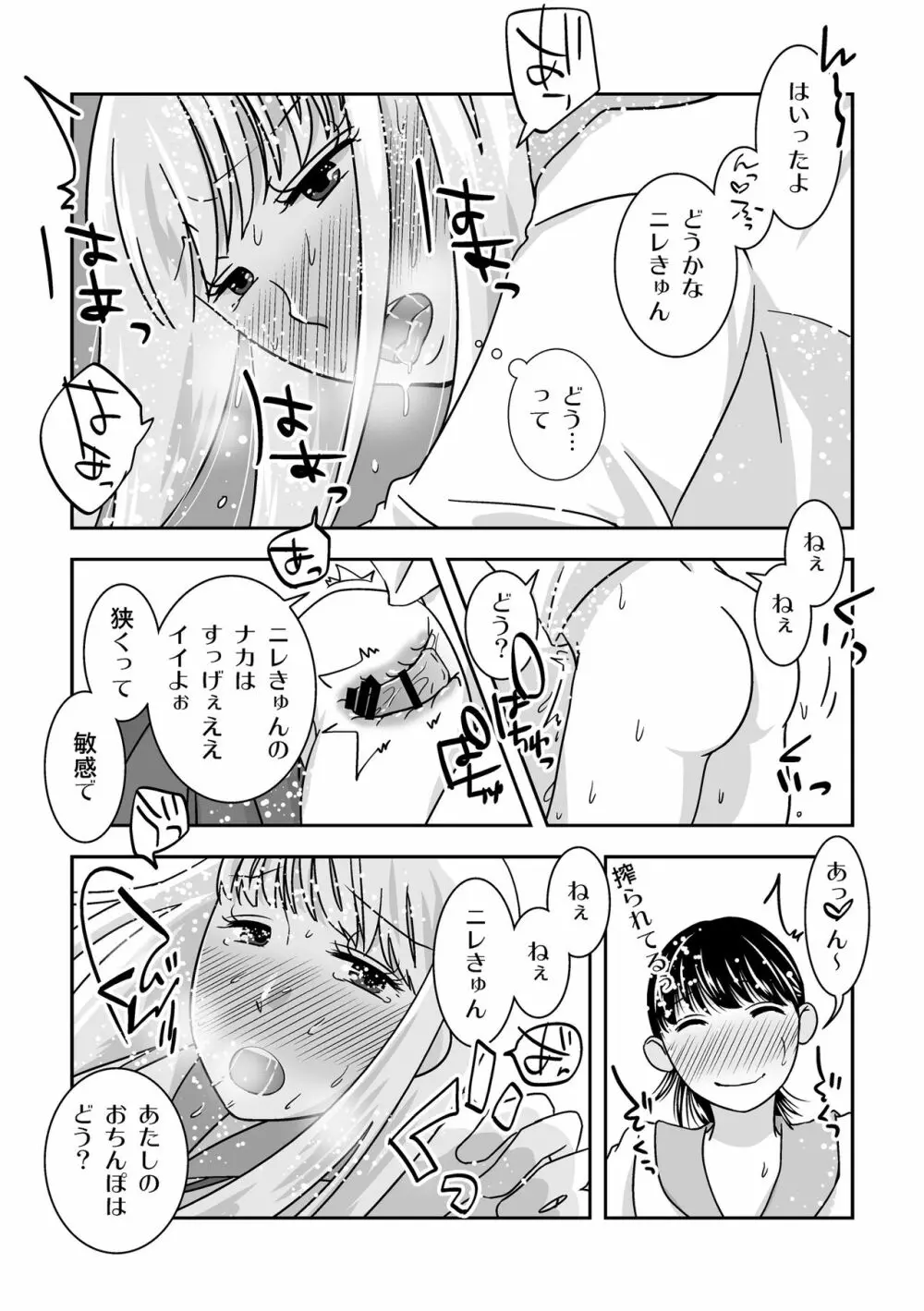 女装居酒屋で会いましょう Page.33