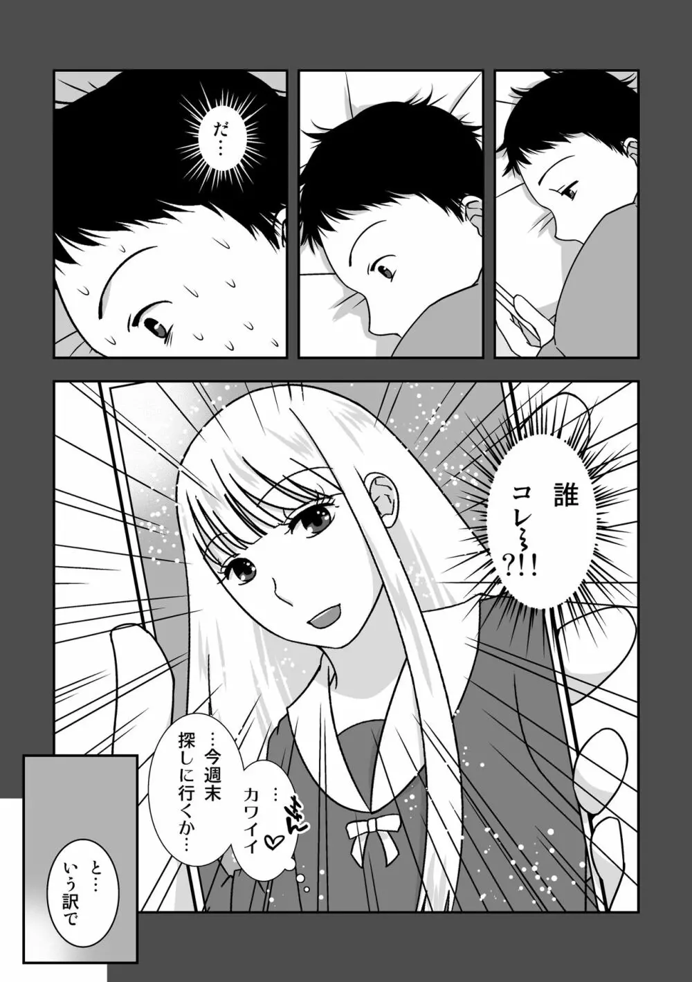 女装居酒屋で会いましょう Page.5