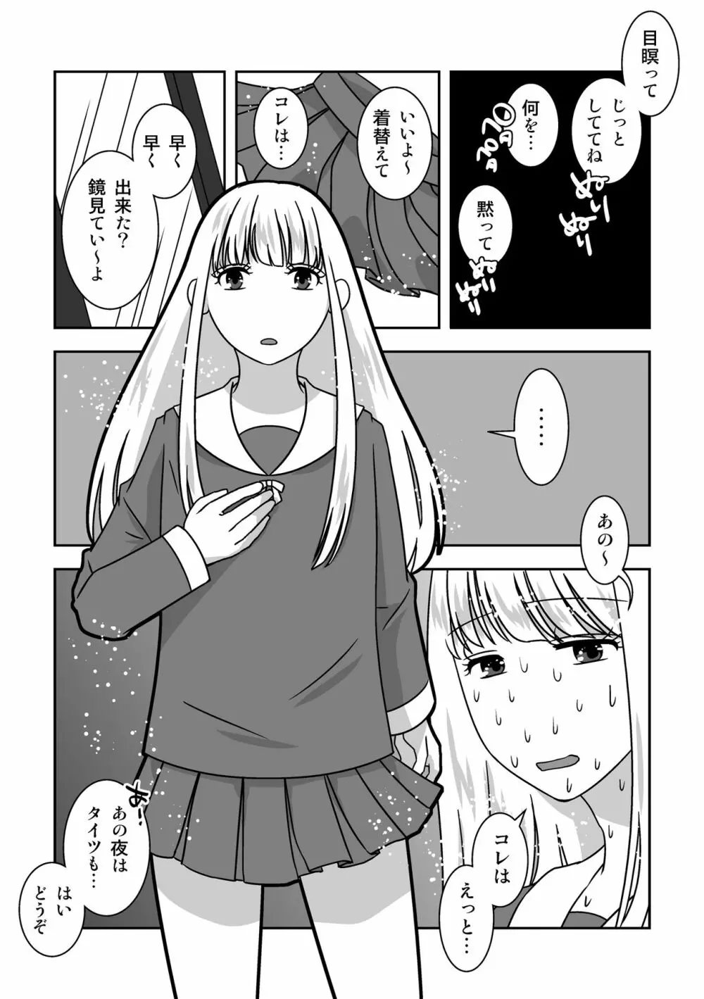 女装居酒屋で会いましょう Page.7