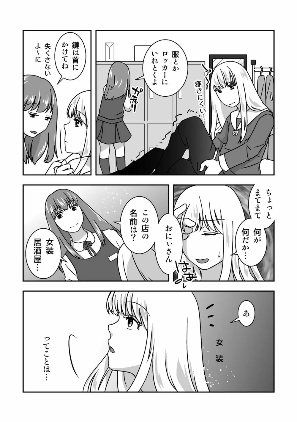 女装居酒屋で会いましょう Page.8