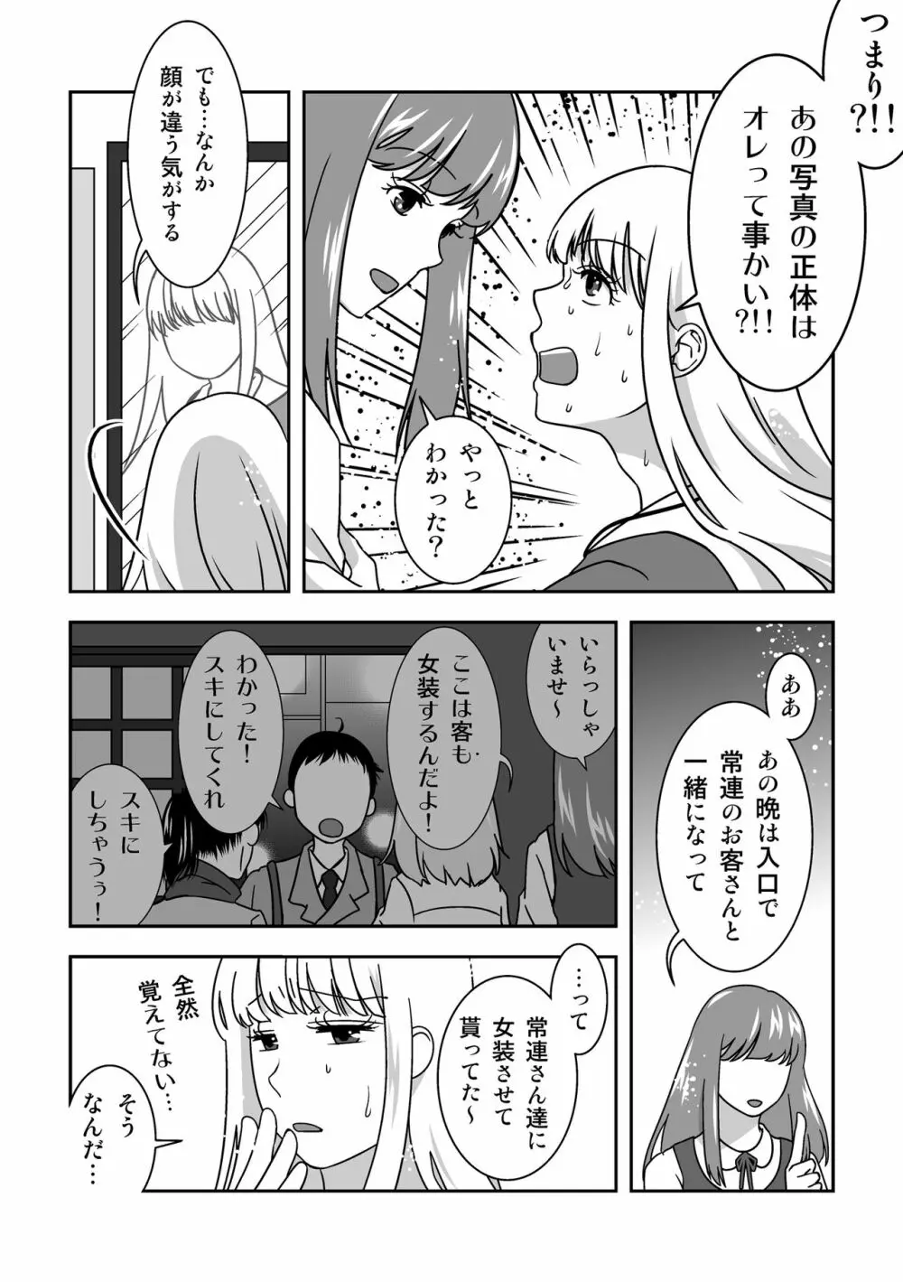 女装居酒屋で会いましょう Page.9