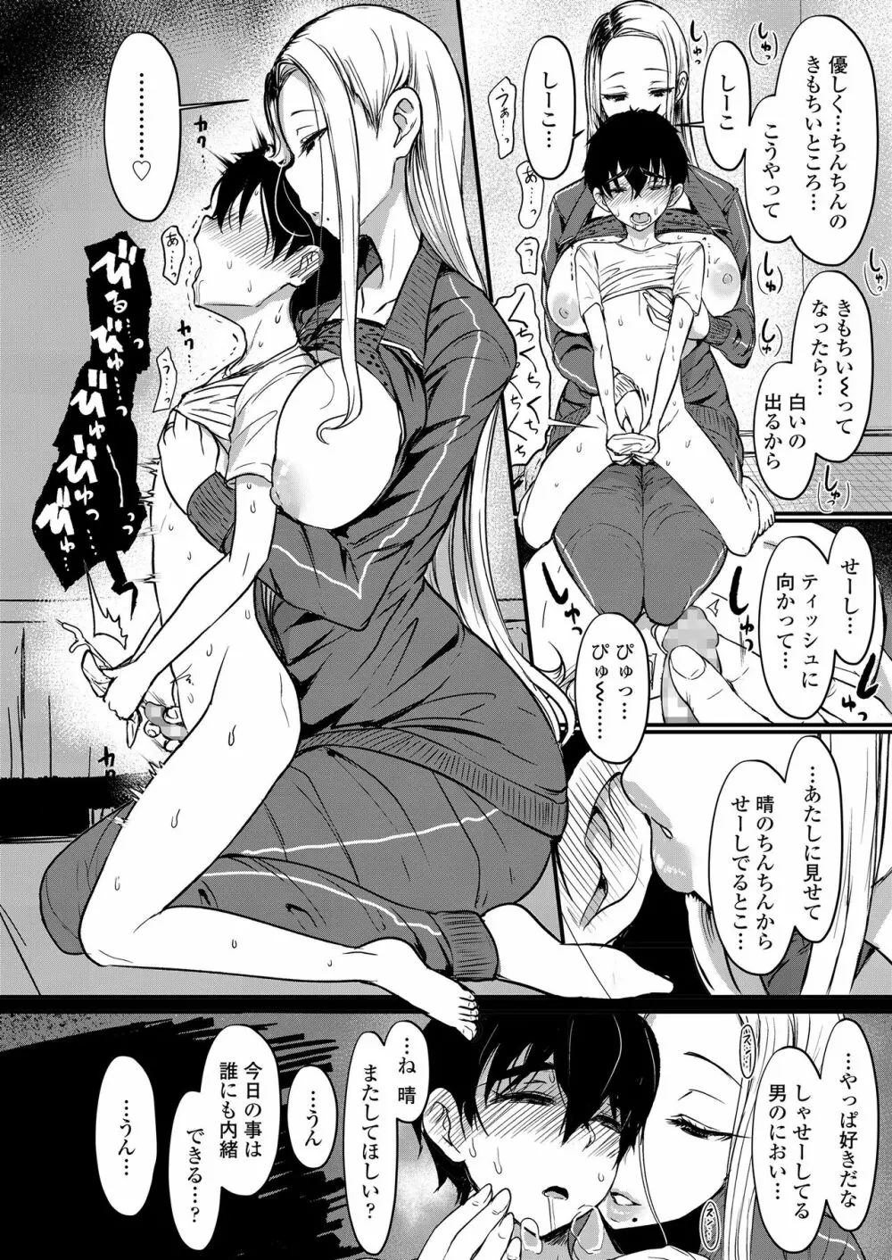 ガールズフォーム Vol.20 Page.10