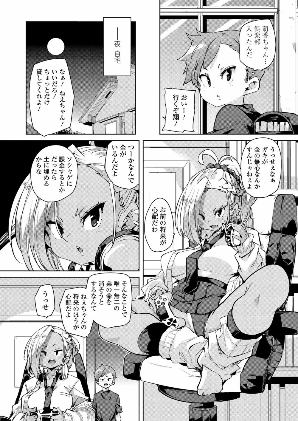 ガールズフォーム Vol.20 Page.68