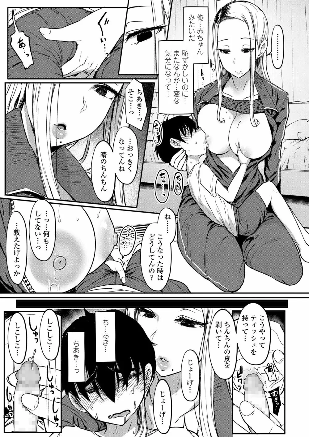 ガールズフォーム Vol.20 Page.9