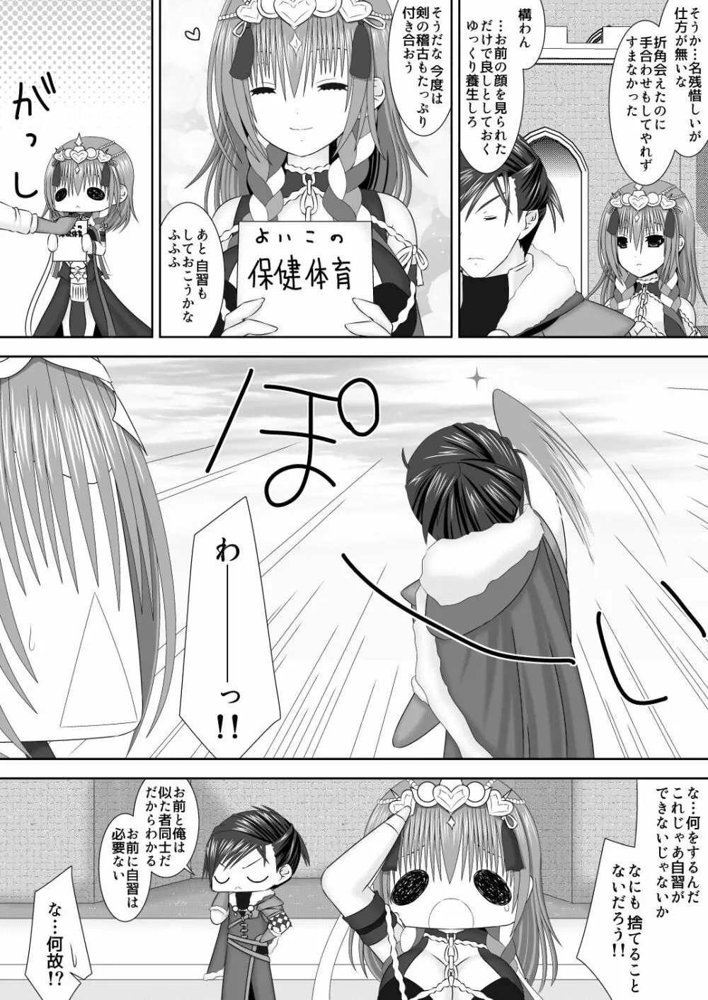 フラルダリウス剣豪夫婦恋唄 Page.18