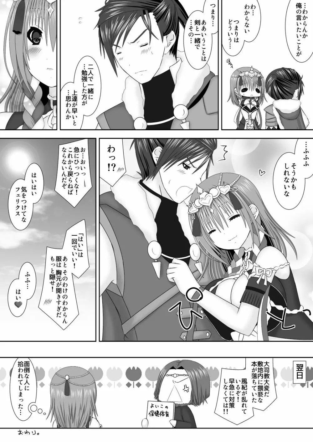 フラルダリウス剣豪夫婦恋唄 Page.19