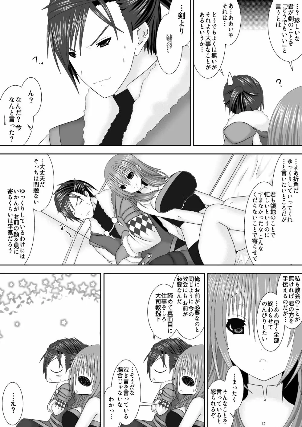 フラルダリウス剣豪夫婦恋唄 Page.4