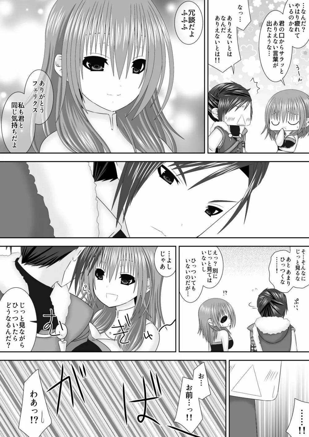 フラルダリウス剣豪夫婦恋唄 Page.5