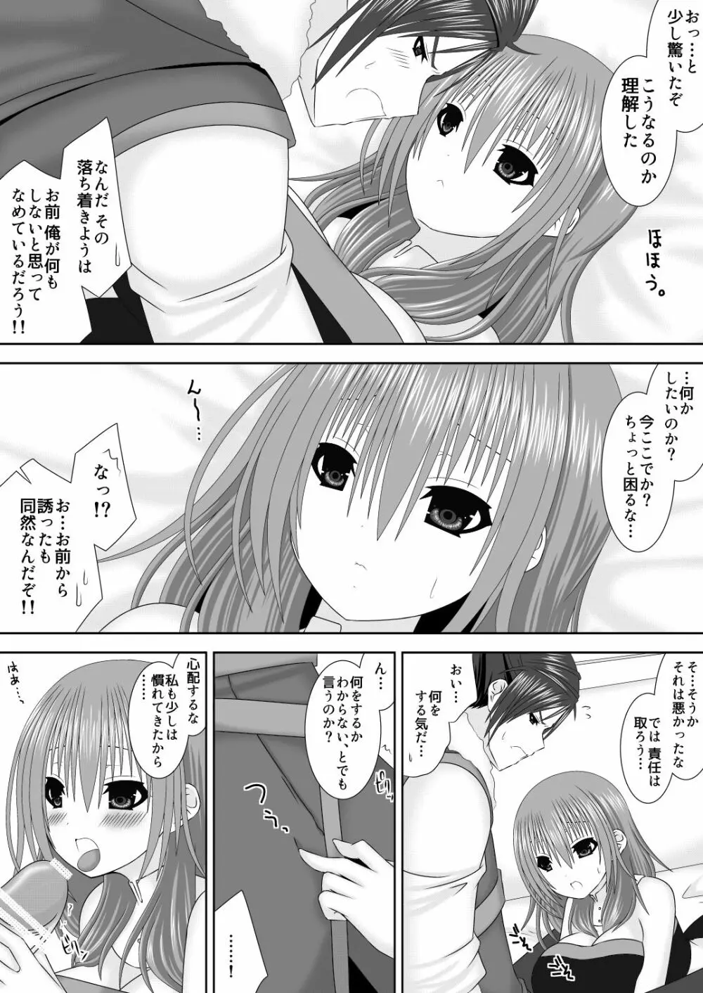 フラルダリウス剣豪夫婦恋唄 Page.6