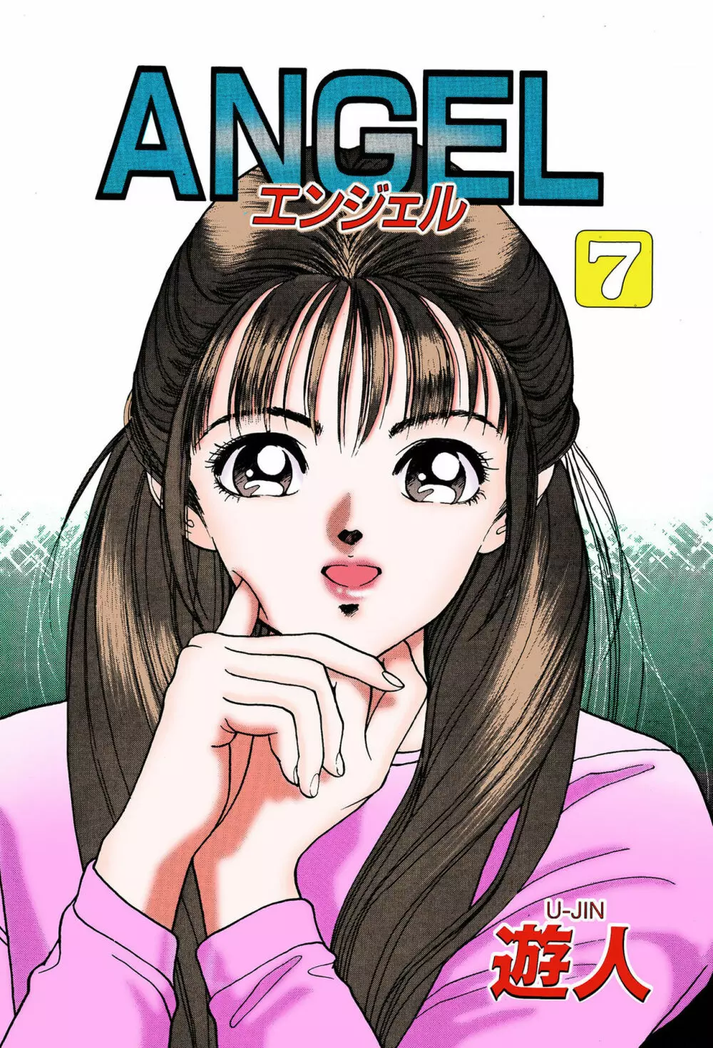 【フルカラー成人版】ANGEL 7 Complete版 Page.3
