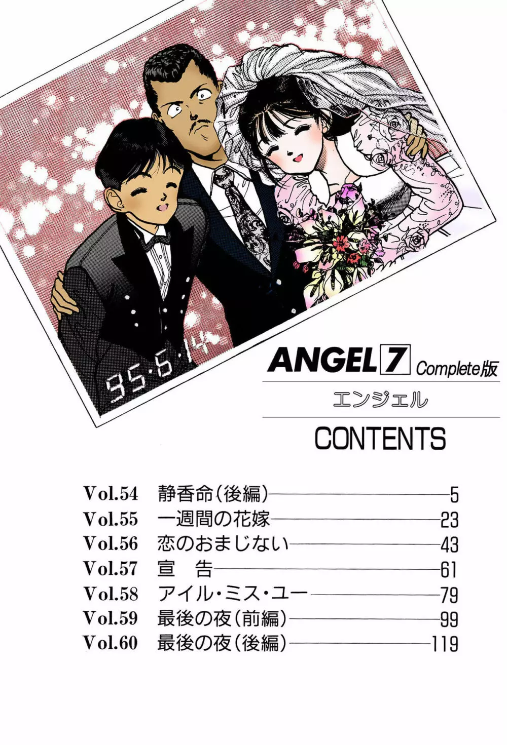 【フルカラー成人版】ANGEL 7 Complete版 Page.4