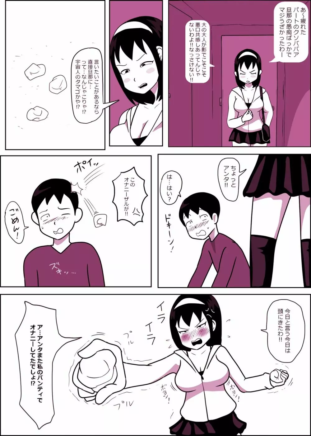 麻弥子ちゃんとなかよしタイム Page.13