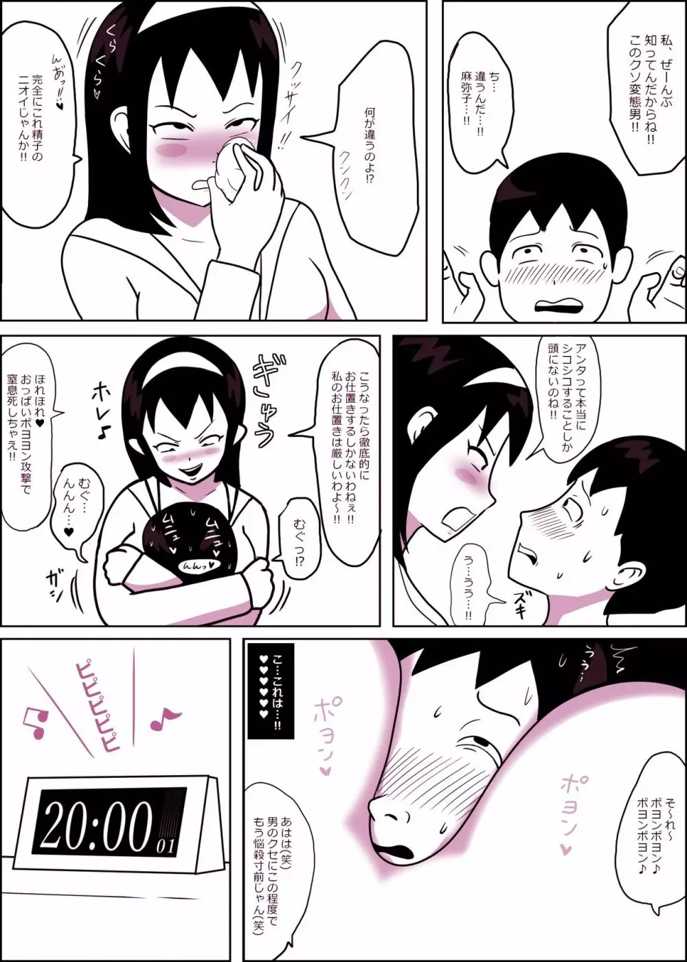 麻弥子ちゃんとなかよしタイム Page.14