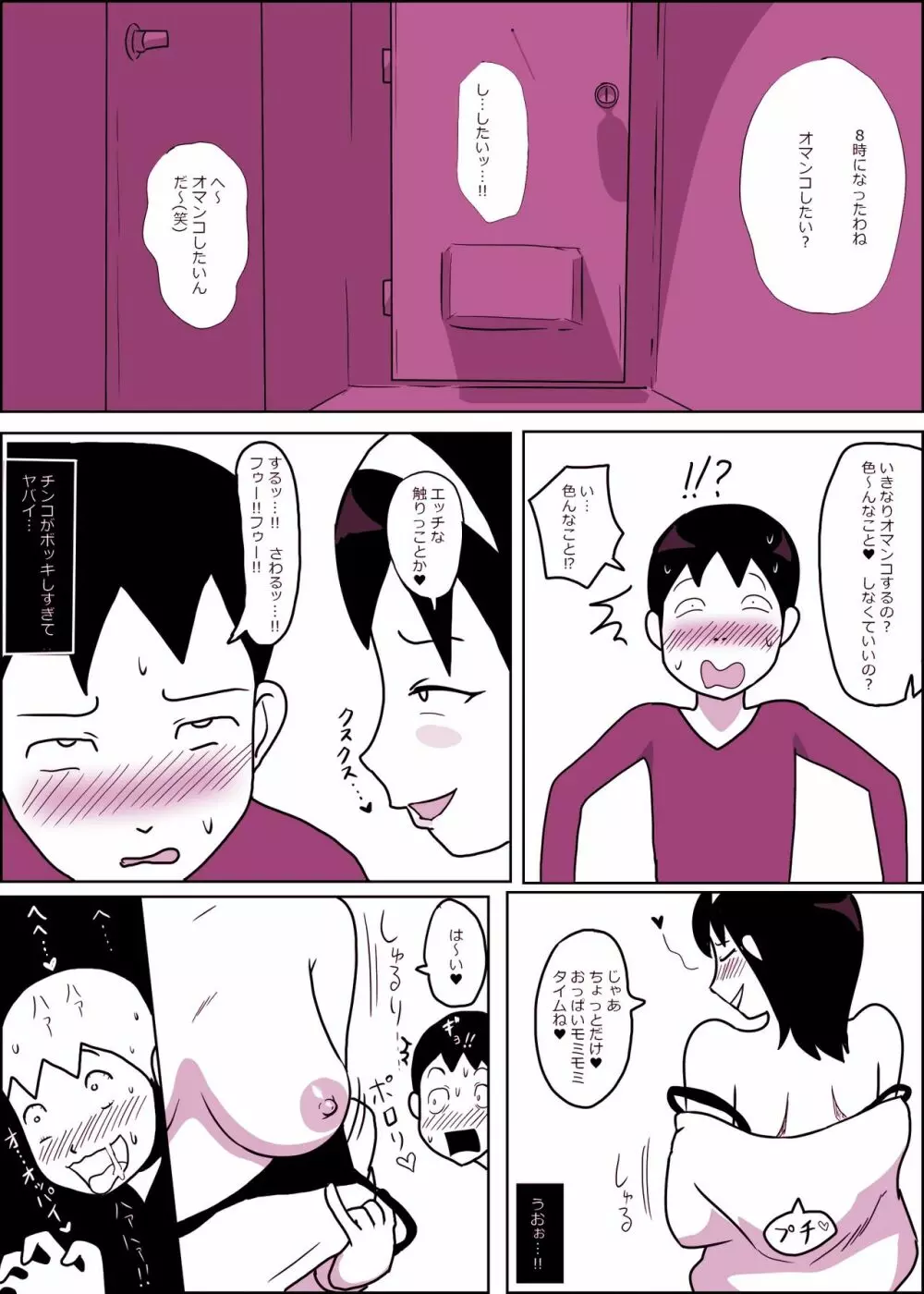 麻弥子ちゃんとなかよしタイム Page.15