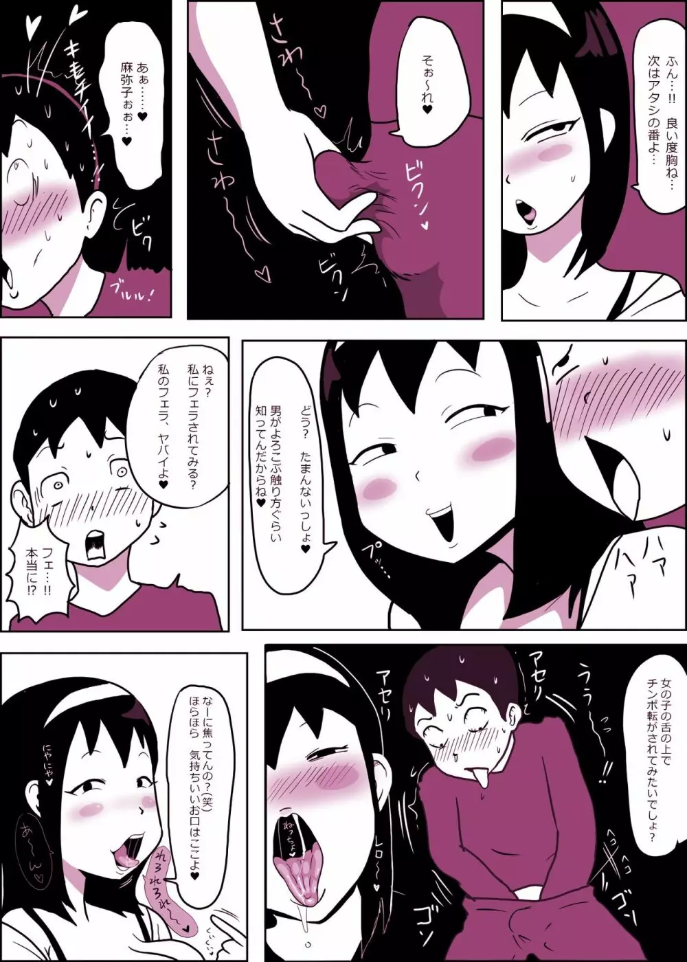 麻弥子ちゃんとなかよしタイム Page.17