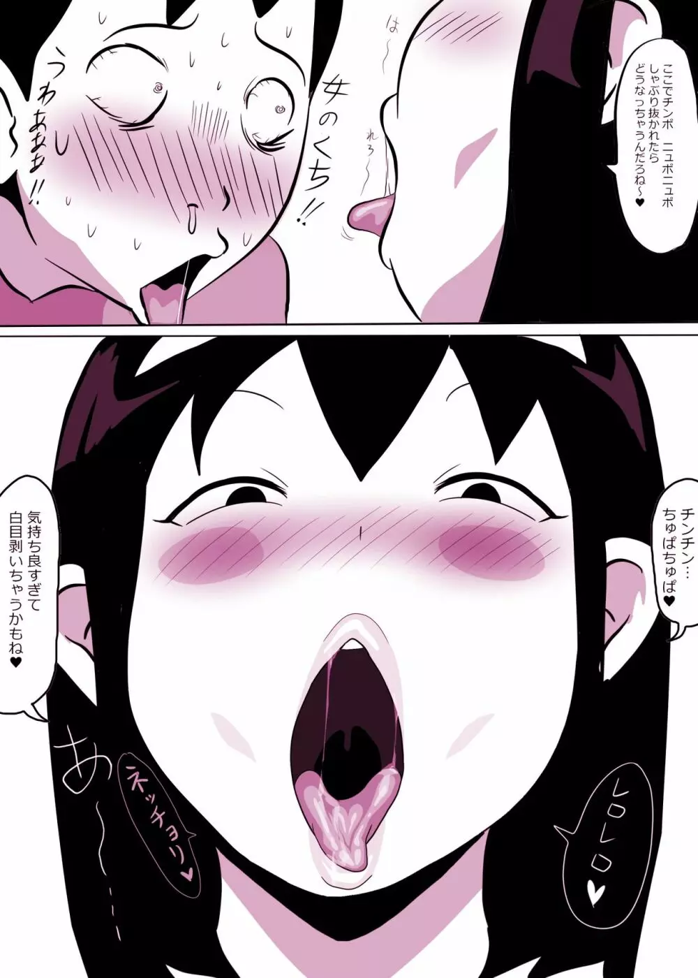 麻弥子ちゃんとなかよしタイム Page.19