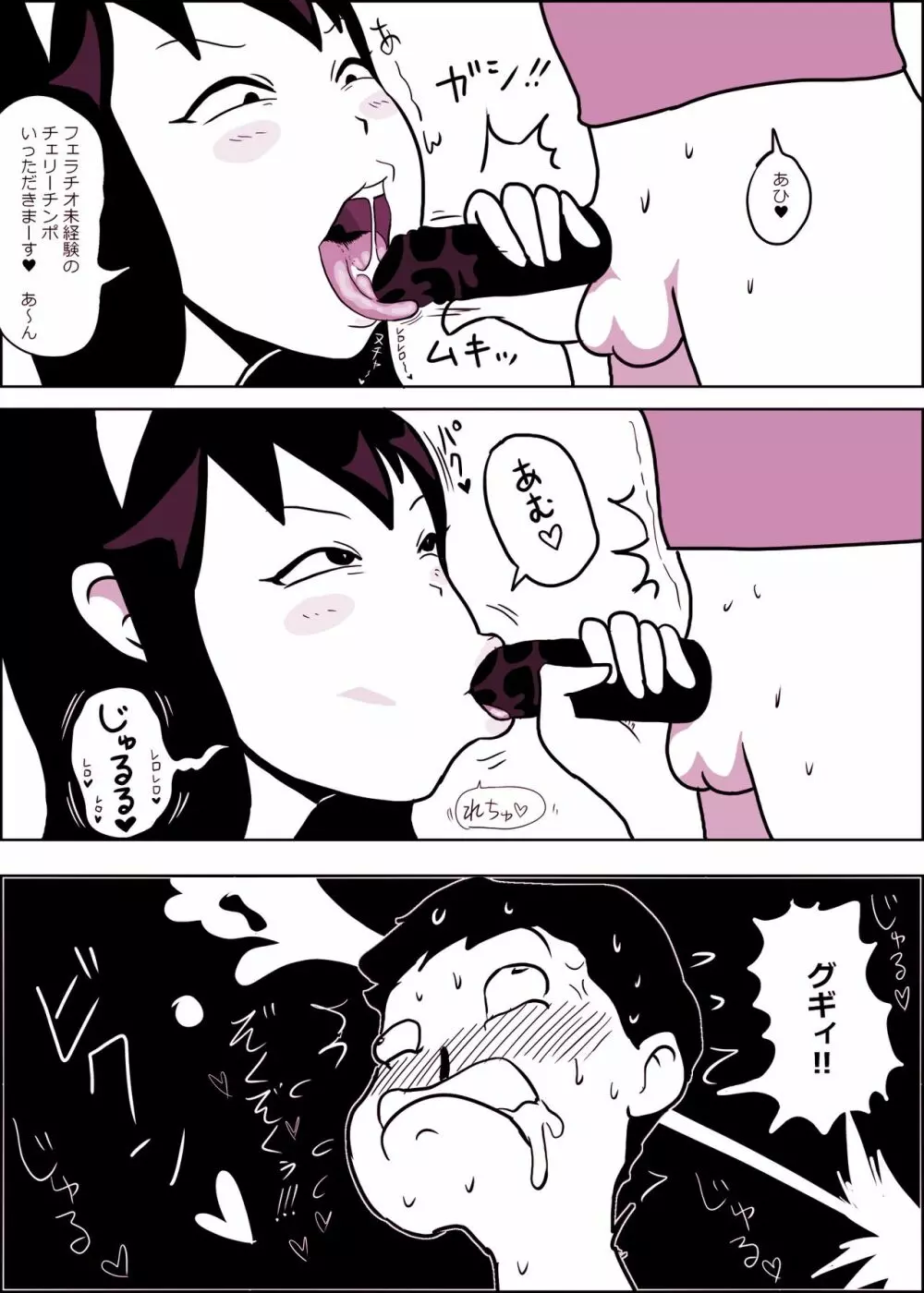 麻弥子ちゃんとなかよしタイム Page.20