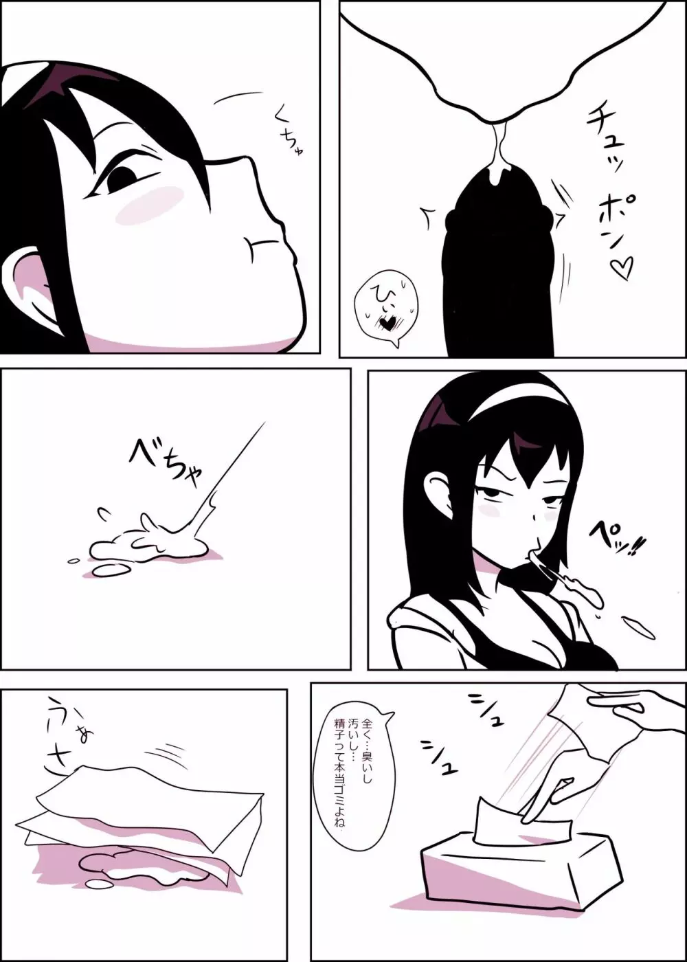 麻弥子ちゃんとなかよしタイム Page.23