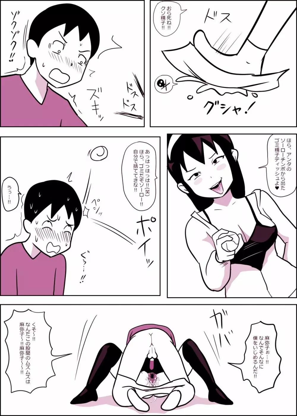 麻弥子ちゃんとなかよしタイム Page.24