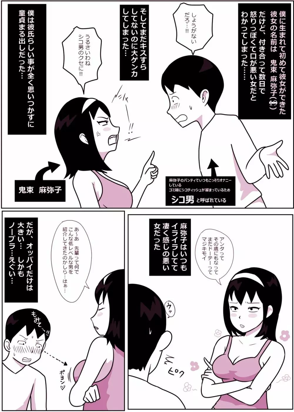 麻弥子ちゃんとなかよしタイム Page.4