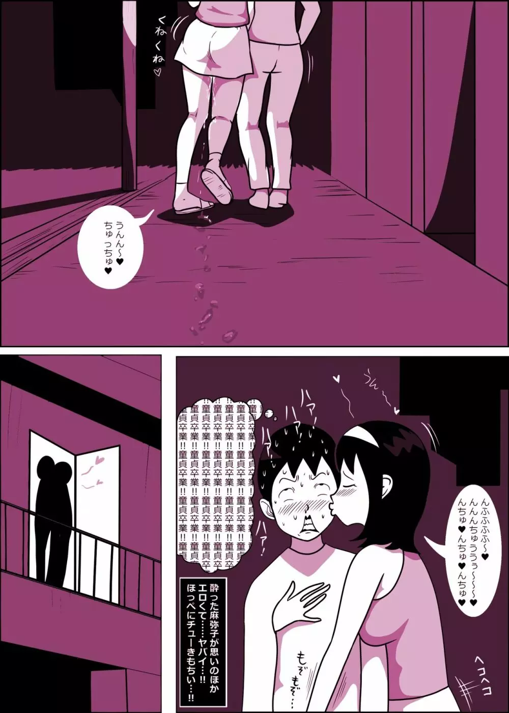 麻弥子ちゃんとなかよしタイム Page.7